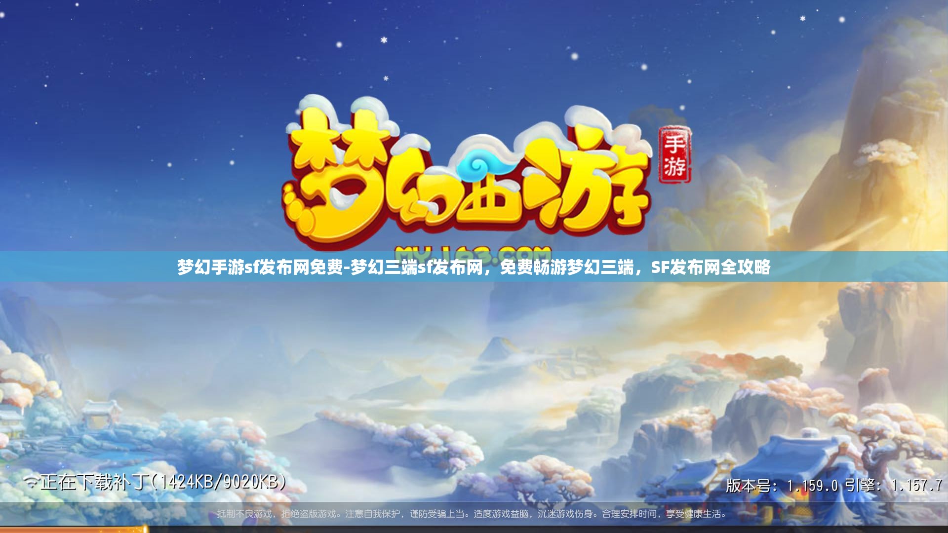 梦幻手游sf发布网免费-梦幻三端sf发布网，免费畅游梦幻三端，SF发布网全攻略