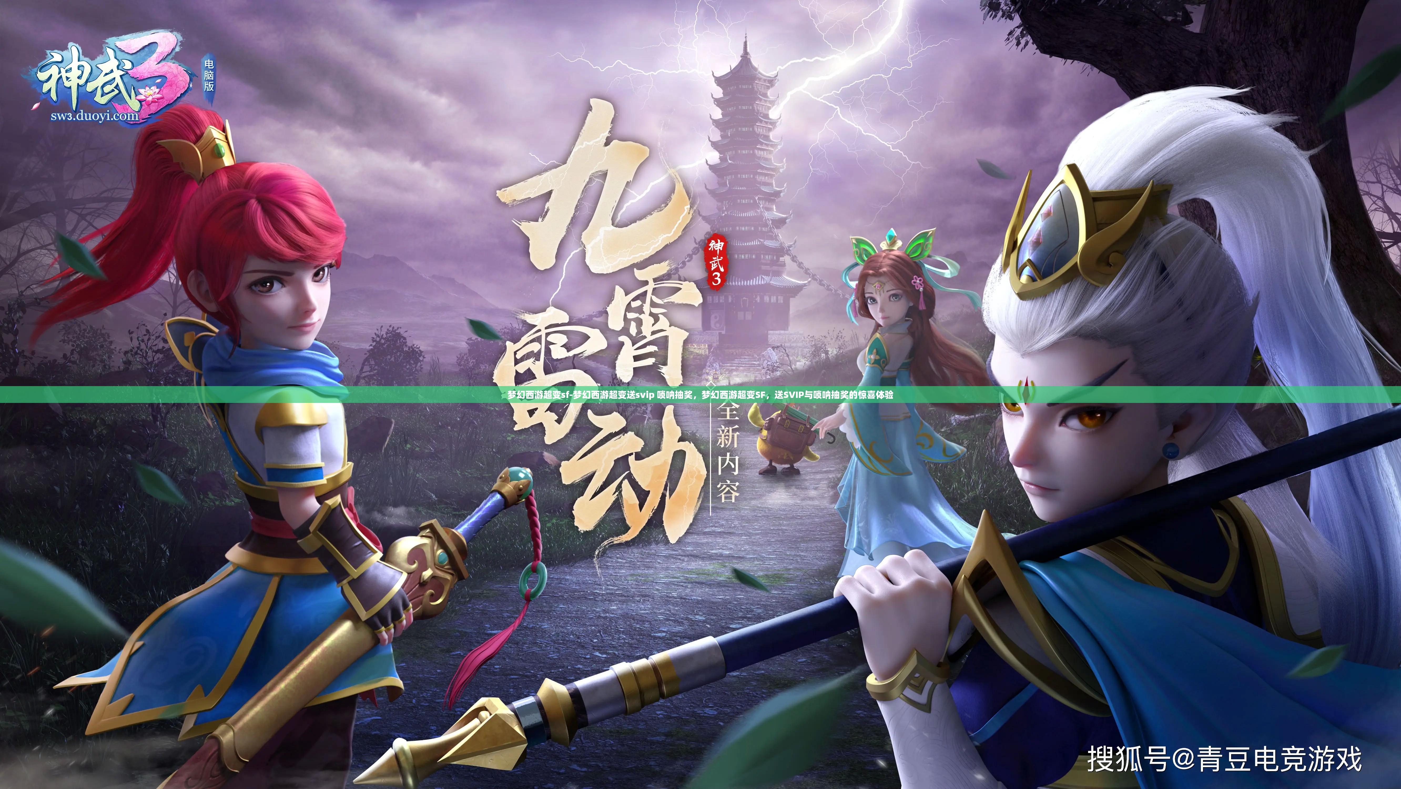 梦幻西游超变sf-梦幻西游超变送svip 唢呐抽奖，梦幻西游超变SF，送SVIP与唢呐抽奖的惊喜体验