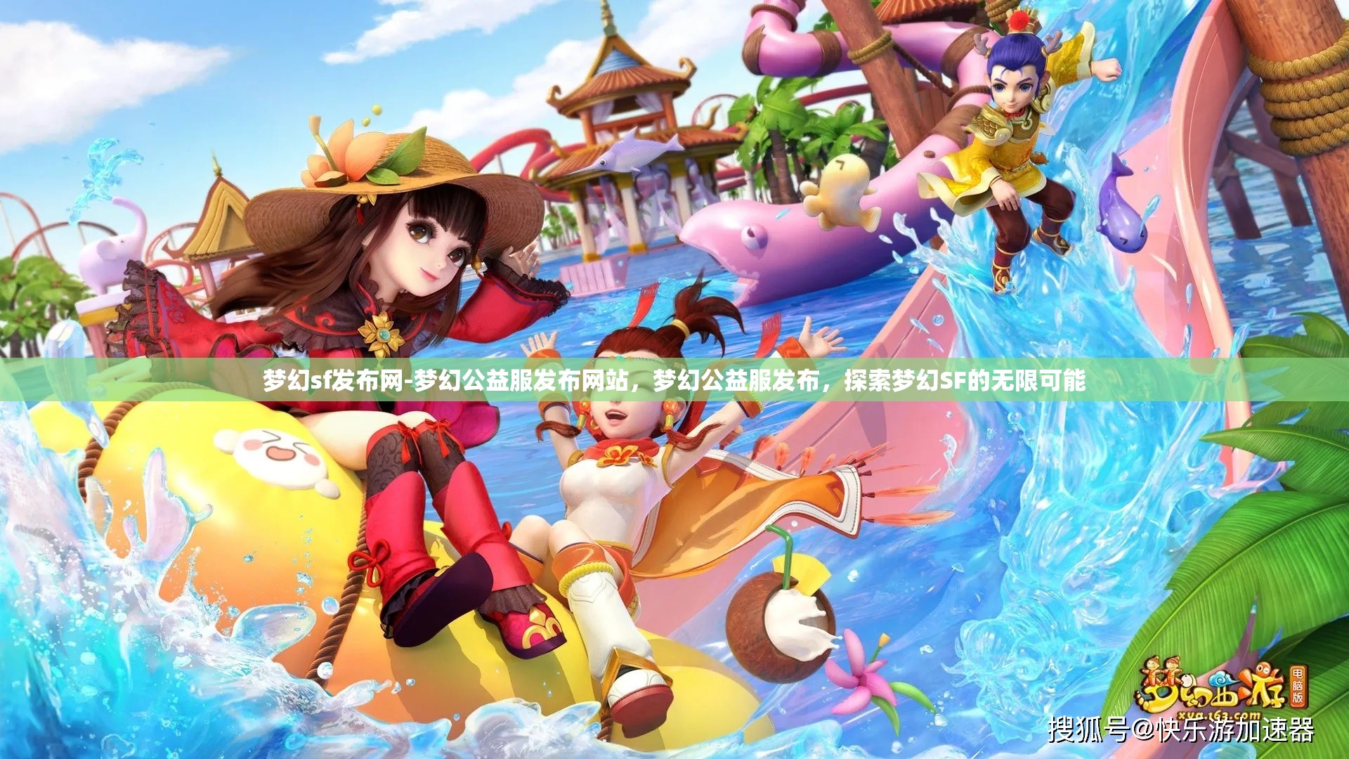 梦幻sf发布网-梦幻公益服发布网站，梦幻公益服发布，探索梦幻SF的无限可能
