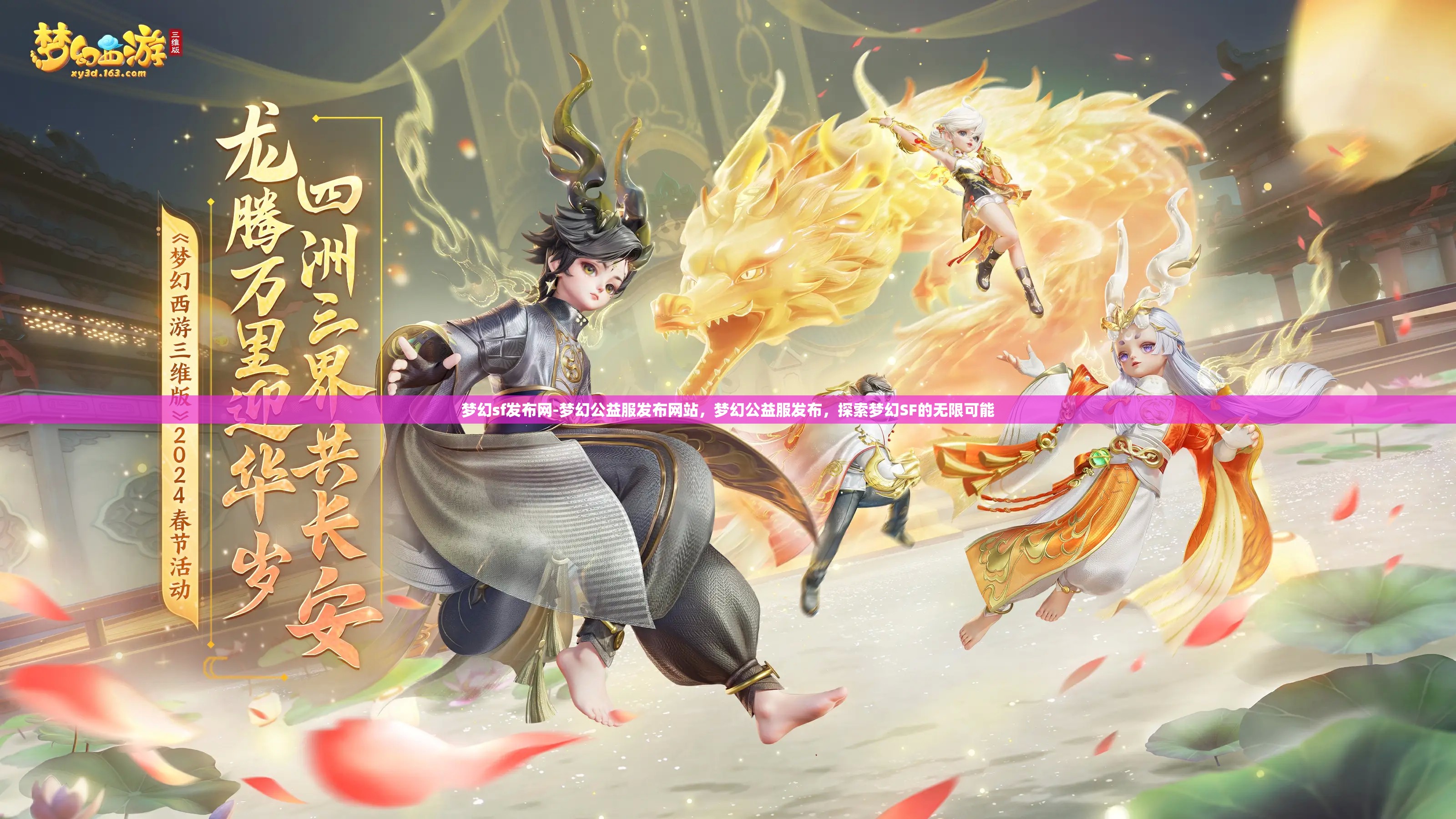 梦幻sf发布网-梦幻公益服发布网站，梦幻公益服发布，探索梦幻SF的无限可能