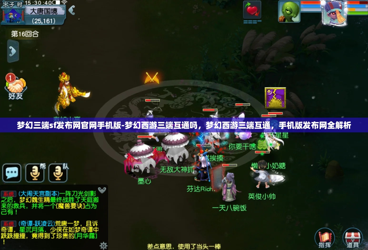 梦幻三端sf发布网官网手机版-梦幻西游三端互通吗，梦幻西游三端互通，手机版发布网全解析