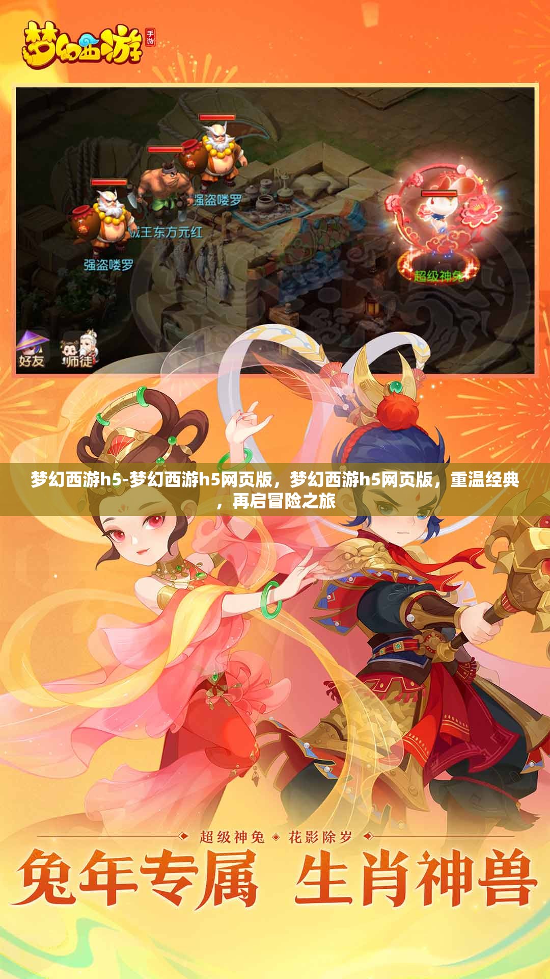 梦幻西游h5-梦幻西游h5网页版，梦幻西游h5网页版，重温经典，再启冒险之旅