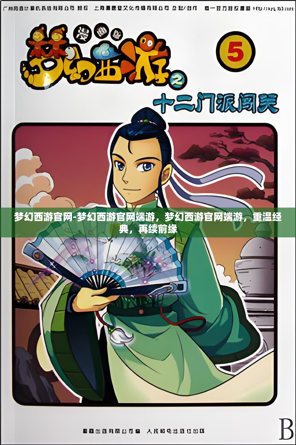 梦幻西游官网-梦幻西游官网端游，梦幻西游官网端游，重温经典，再续前缘