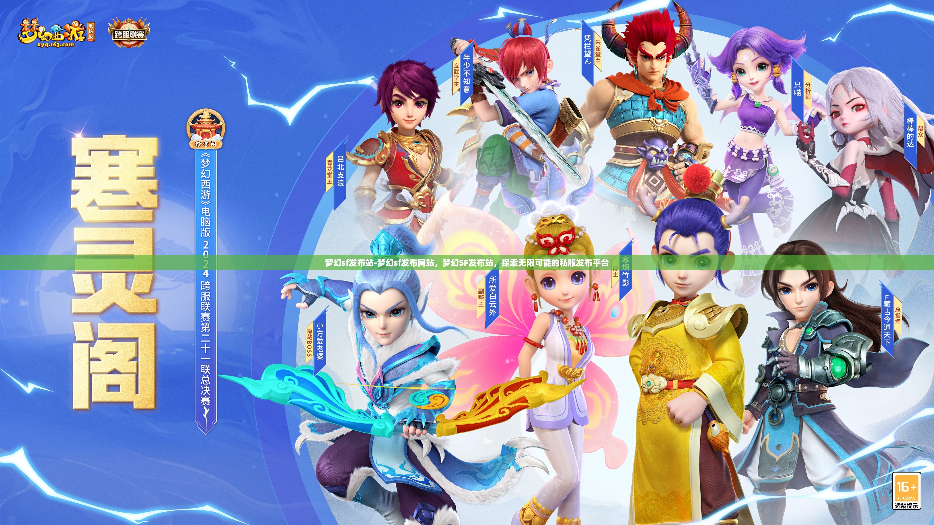 梦幻sf发布站-梦幻sf发布网站，梦幻SF发布站，探索无限可能的私服发布平台