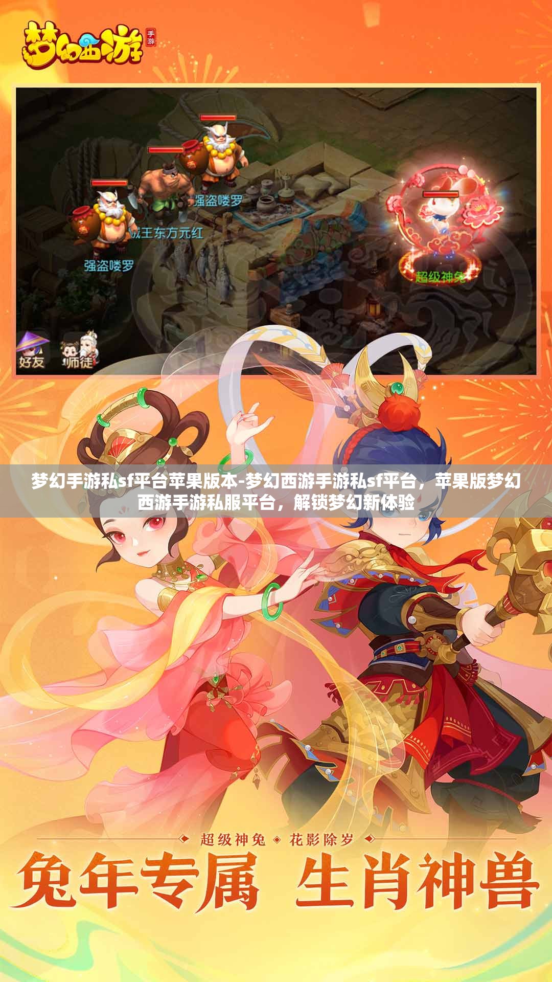 梦幻手游私sf平台苹果版本-梦幻西游手游私sf平台，苹果版梦幻西游手游私服平台，解锁梦幻新体验