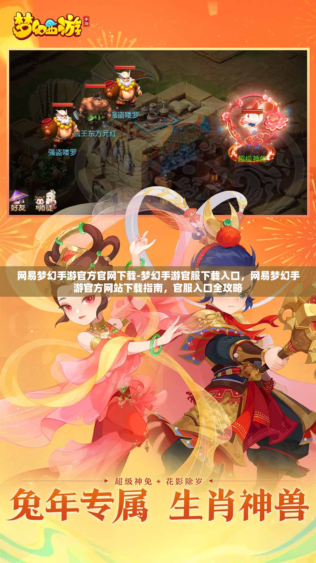 网易梦幻手游官方官网下载-梦幻手游官服下载入口，网易梦幻手游官方网站下载指南，官服入口全攻略