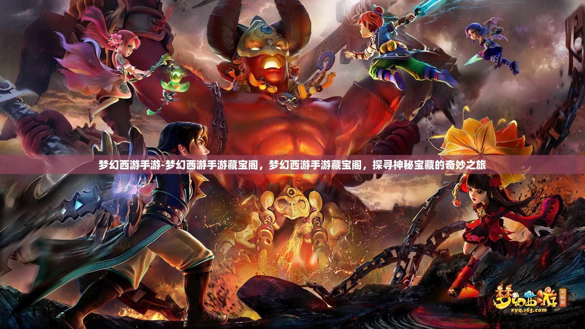 梦幻西游手游-梦幻西游手游藏宝阁，梦幻西游手游藏宝阁，探寻神秘宝藏的奇妙之旅