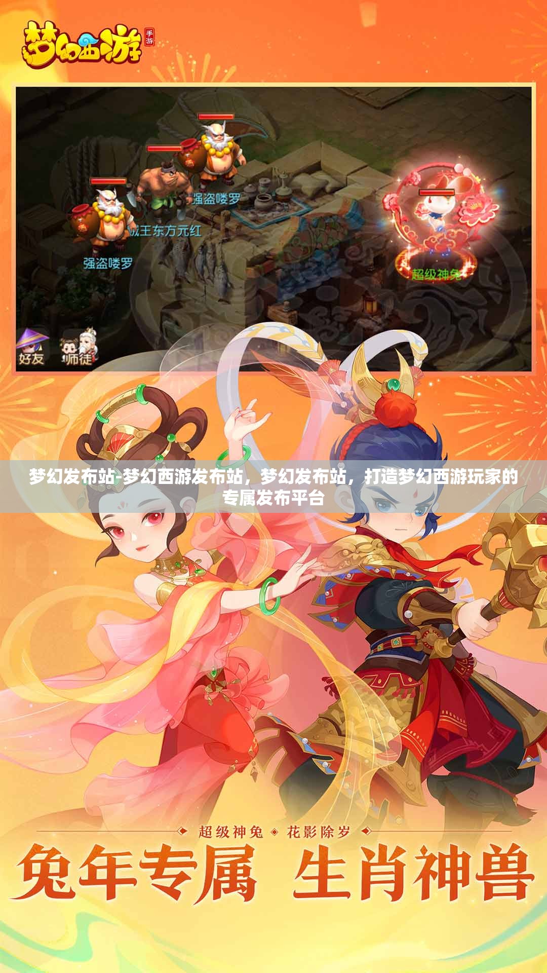 梦幻发布站-梦幻西游发布站，梦幻发布站，打造梦幻西游玩家的专属发布平台