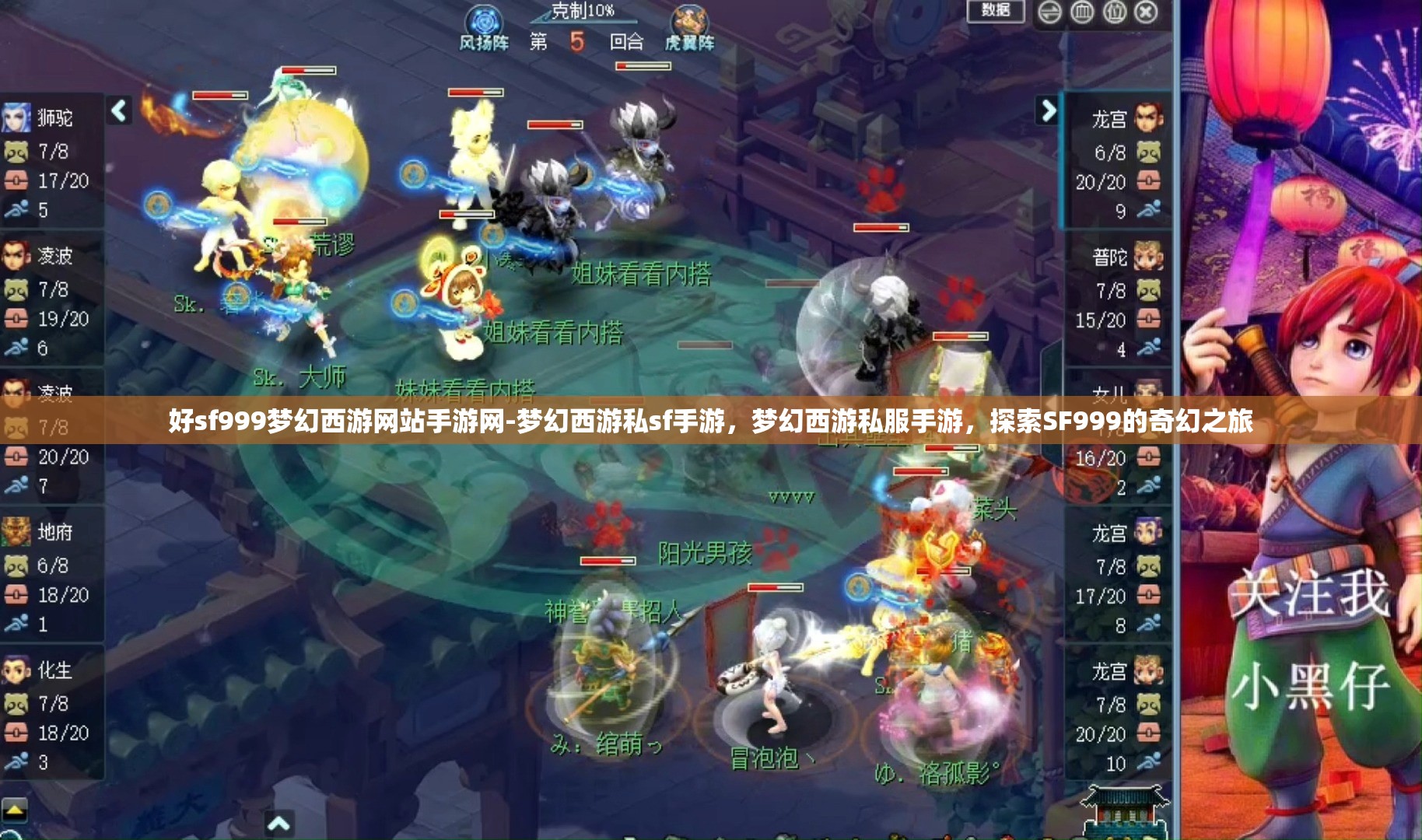 好sf999梦幻西游网站手游网-梦幻西游私sf手游，梦幻西游私服手游，探索SF999的奇幻之旅