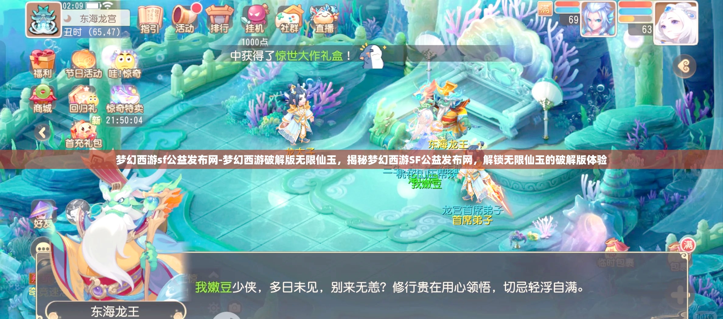 梦幻西游sf公益发布网-梦幻西游破解版无限仙玉，揭秘梦幻西游SF公益发布网，解锁无限仙玉的破解版体验
