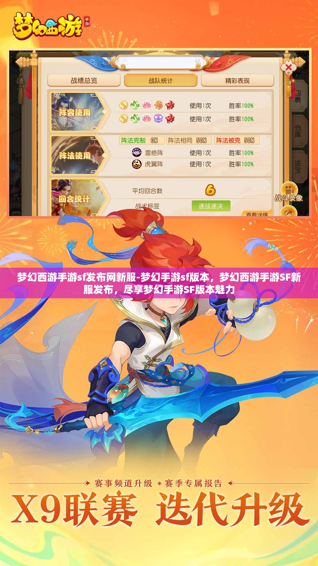 梦幻西游手游sf发布网新服-梦幻手游sf版本，梦幻西游手游SF新服发布，尽享梦幻手游SF版本魅力