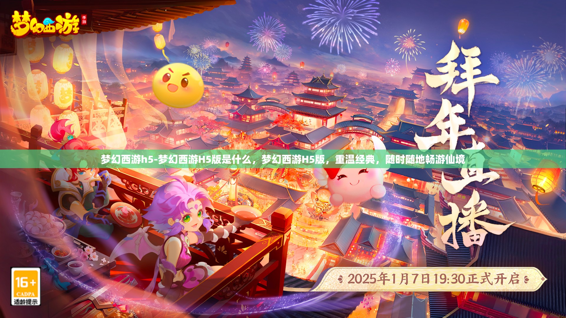 梦幻西游h5-梦幻西游H5版是什么，梦幻西游H5版，重温经典，随时随地畅游仙境