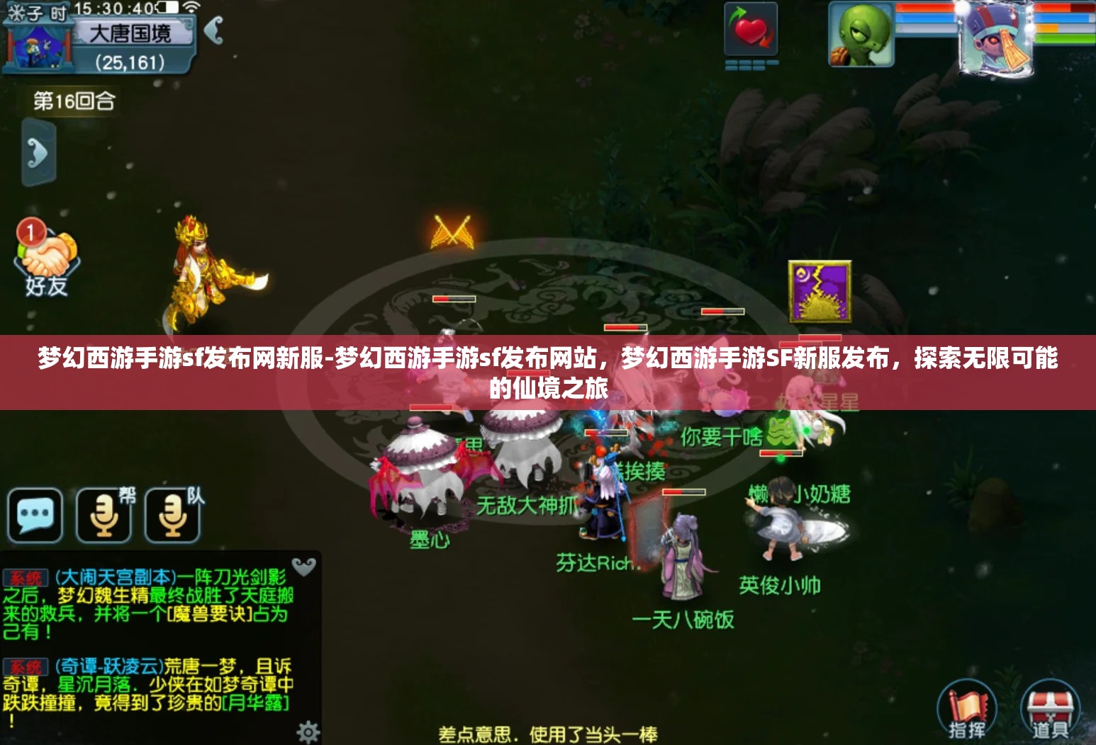 梦幻西游手游sf发布网新服-梦幻西游手游sf发布网站，梦幻西游手游SF新服发布，探索无限可能的仙境之旅