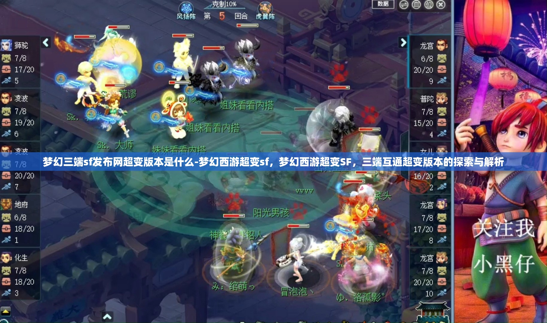 梦幻三端sf发布网超变版本是什么-梦幻西游超变sf，梦幻西游超变SF，三端互通超变版本的探索与解析