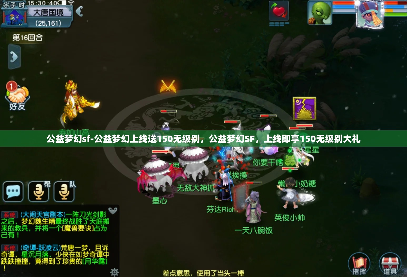 公益梦幻sf-公益梦幻上线送150无级别，公益梦幻SF，上线即享150无级别大礼