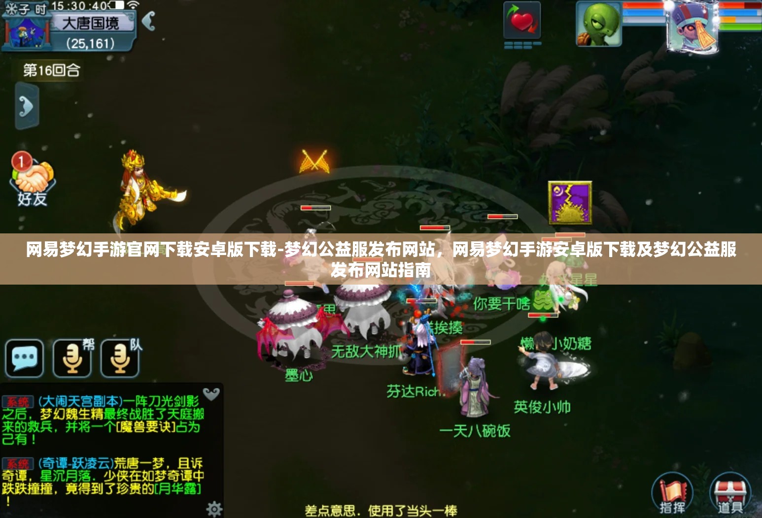 网易梦幻手游官网下载安卓版下载-梦幻公益服发布网站，网易梦幻手游安卓版下载及梦幻公益服发布网站指南