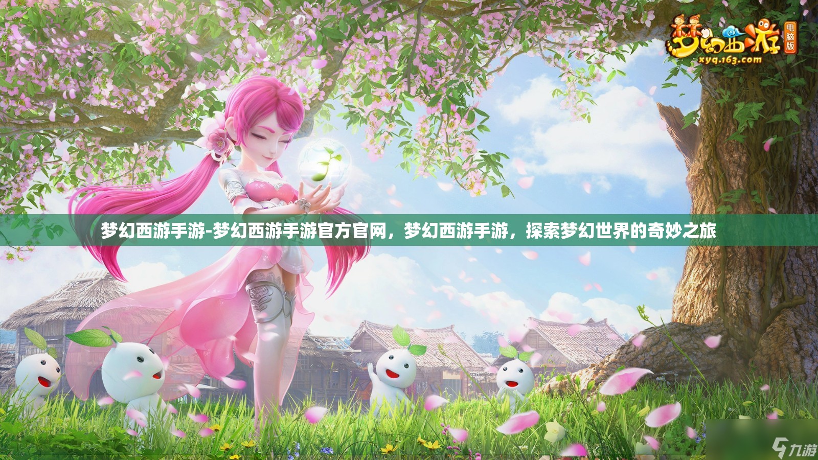 梦幻西游手游-梦幻西游手游官方官网，梦幻西游手游，探索梦幻世界的奇妙之旅