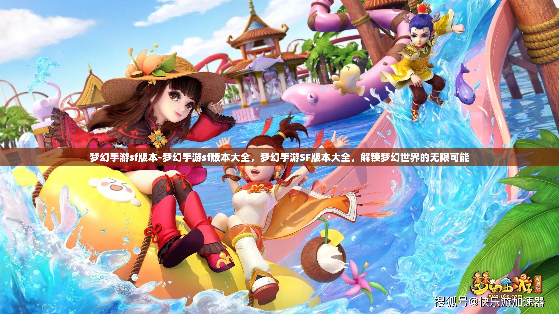 梦幻手游sf版本-梦幻手游sf版本大全，梦幻手游SF版本大全，解锁梦幻世界的无限可能