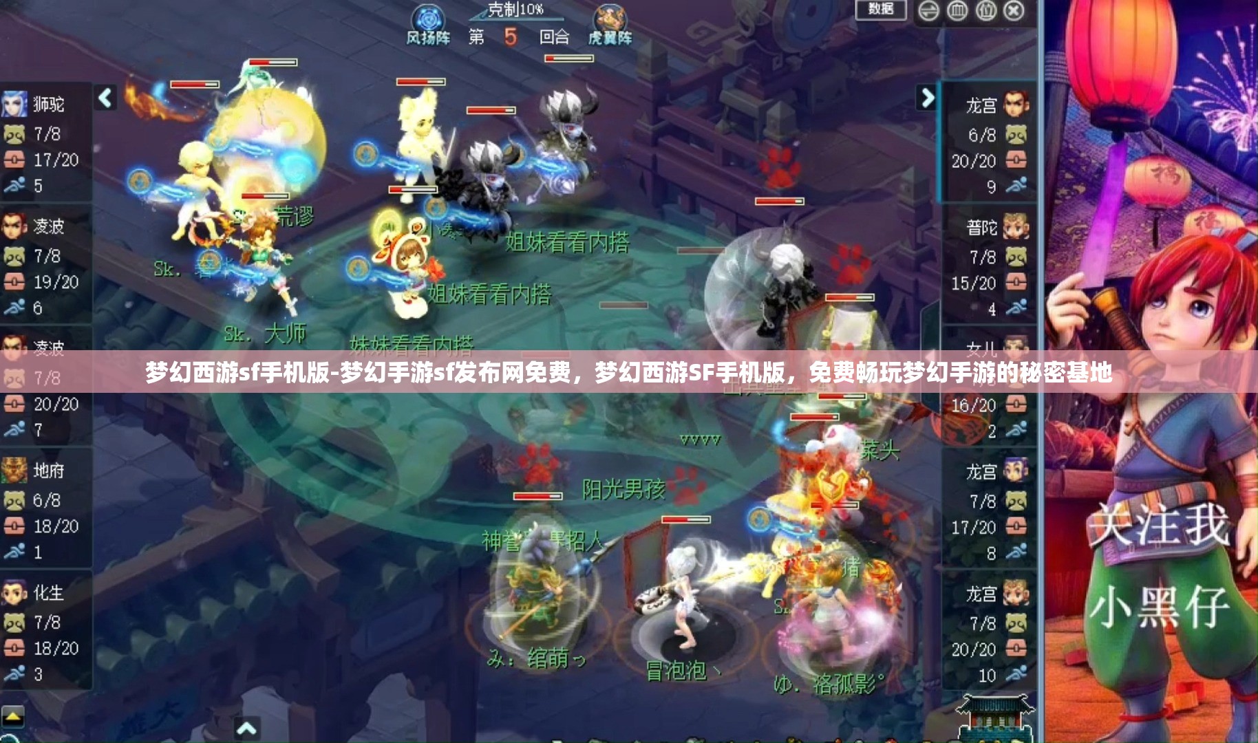 梦幻西游sf手机版-梦幻手游sf发布网免费,梦幻西游SF手机版,免费畅玩梦幻手游的秘密基地