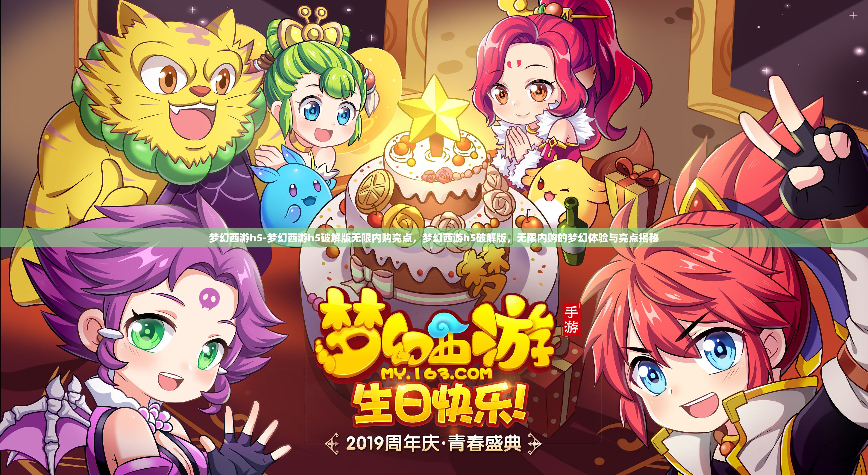 梦幻西游h5-梦幻西游h5破解版无限内购亮点，梦幻西游h5破解版，无限内购的梦幻体验与亮点揭秘
