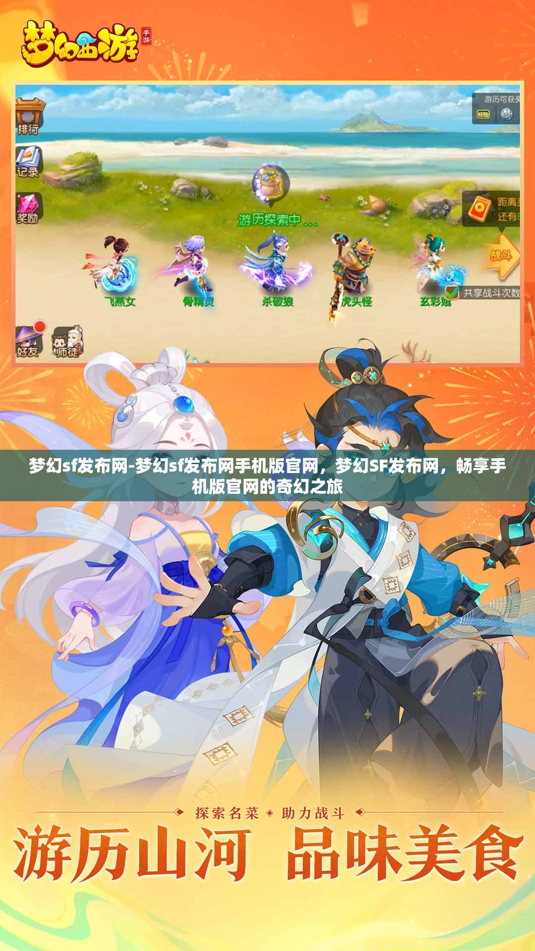 梦幻sf发布网-梦幻sf发布网手机版官网，梦幻SF发布网，畅享手机版官网的奇幻之旅