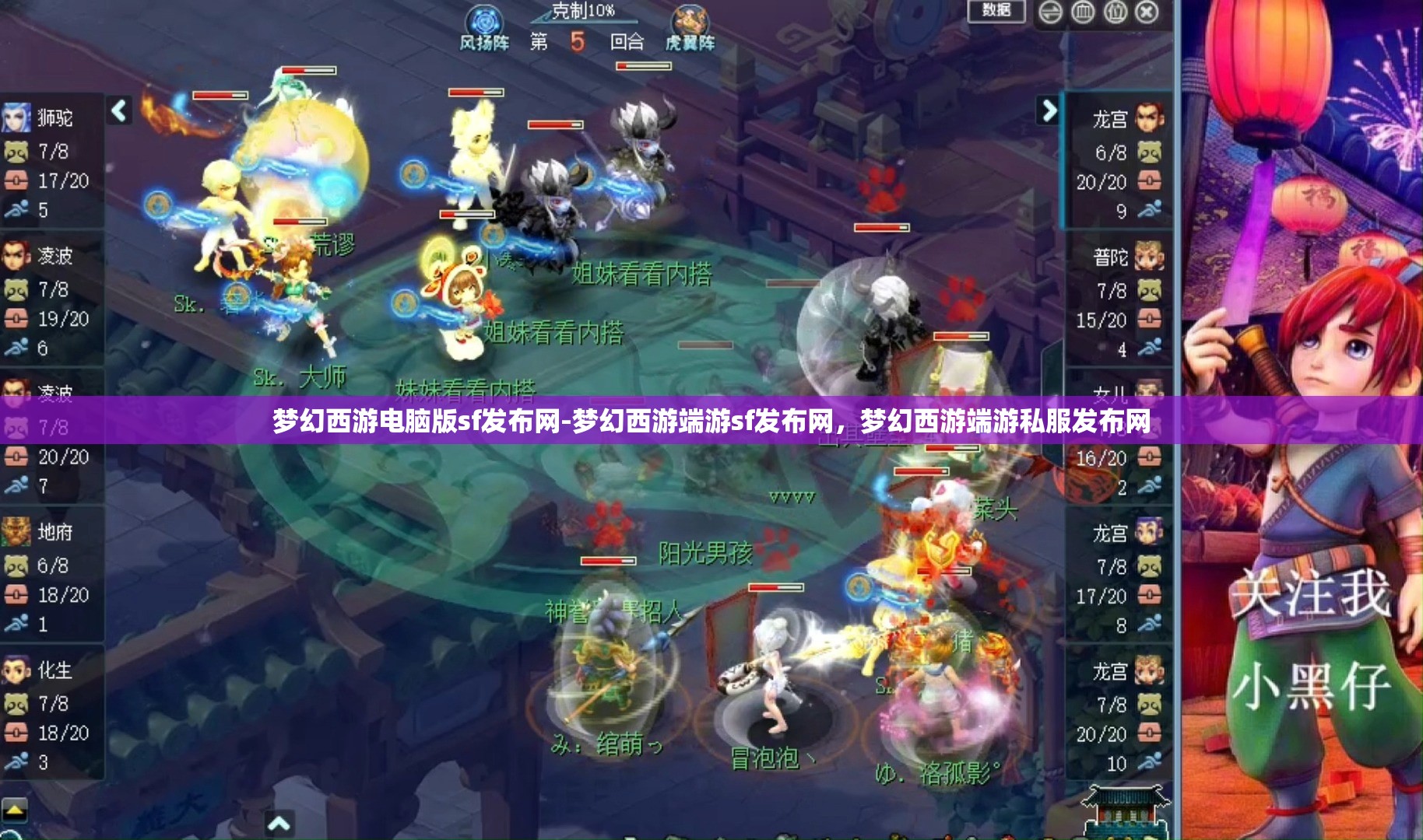 梦幻西游电脑版sf发布网-梦幻西游端游sf发布网，梦幻西游端游私服发布网