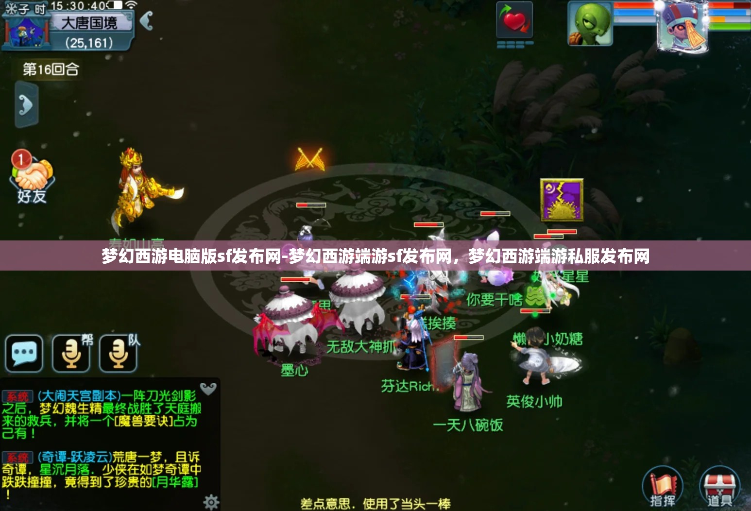 梦幻西游电脑版sf发布网-梦幻西游端游sf发布网，梦幻西游端游私服发布网
