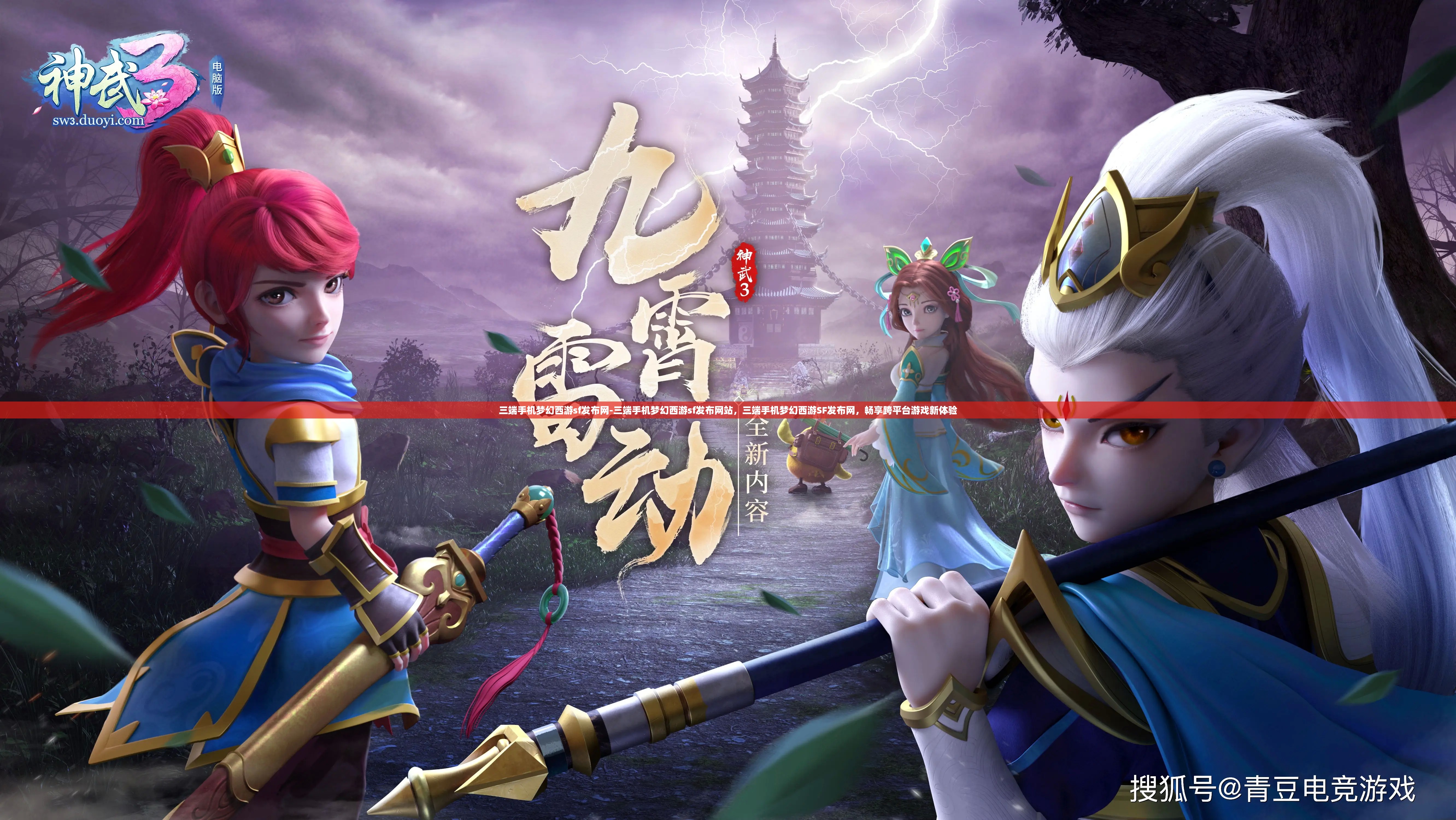 三端手机梦幻西游sf发布网-三端手机梦幻西游sf发布网站，三端手机梦幻西游SF发布网，畅享跨平台游戏新体验