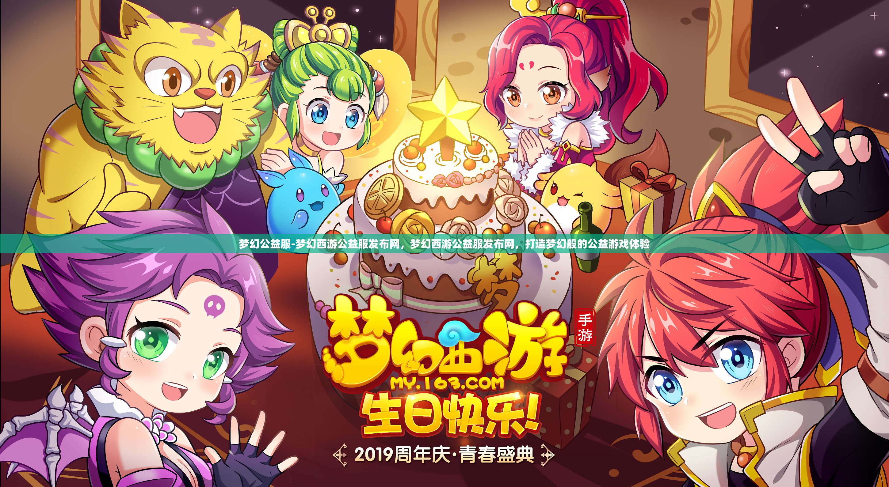 梦幻公益服-梦幻西游公益服发布网，梦幻西游公益服发布网，打造梦幻般的公益游戏体验