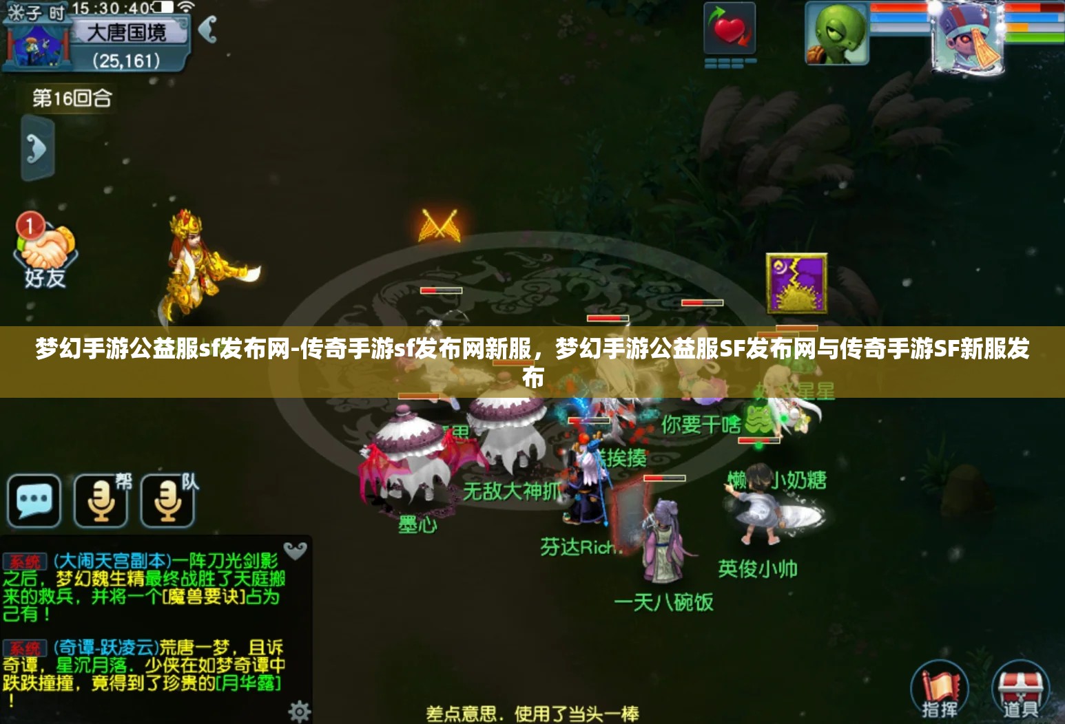 梦幻手游公益服sf发布网-传奇手游sf发布网新服，梦幻手游公益服SF发布网与传奇手游SF新服发布