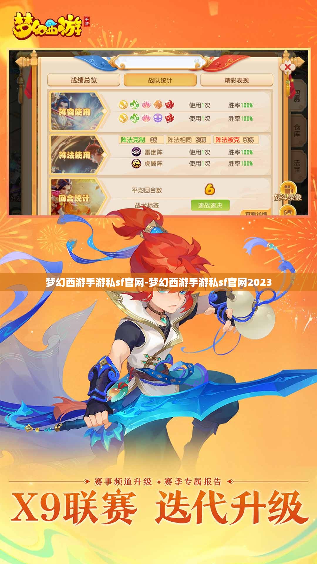 梦幻西游手游私sf官网-梦幻西游手游私sf官网2023