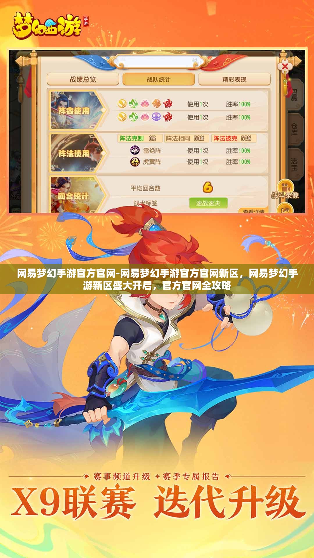 网易梦幻手游官方官网-网易梦幻手游官方官网新区，网易梦幻手游新区盛大开启，官方官网全攻略