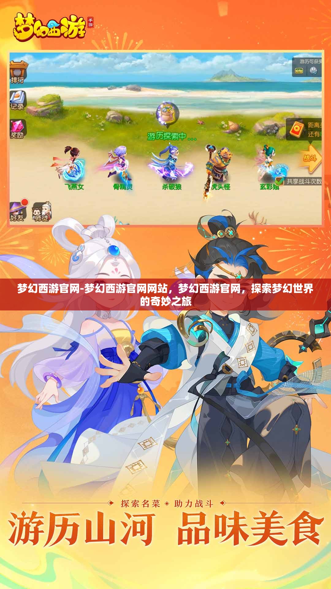 梦幻西游官网-梦幻西游官网网站，梦幻西游官网，探索梦幻世界的奇妙之旅