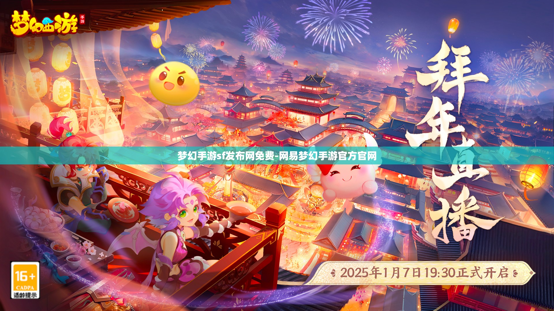 梦幻手游sf发布网免费-网易梦幻手游官方官网