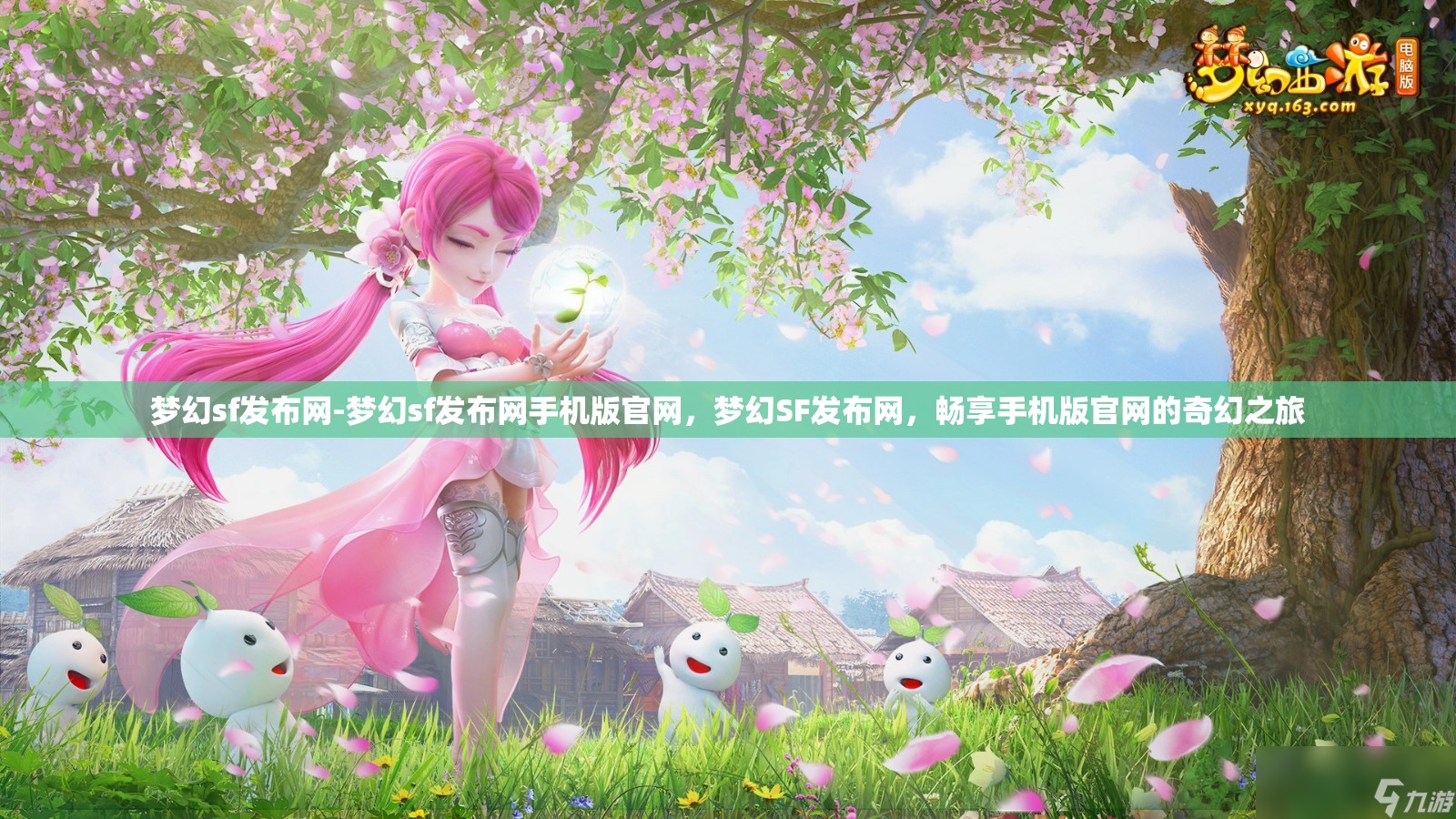 梦幻sf发布网-梦幻sf发布网手机版官网，梦幻SF发布网，畅享手机版官网的奇幻之旅