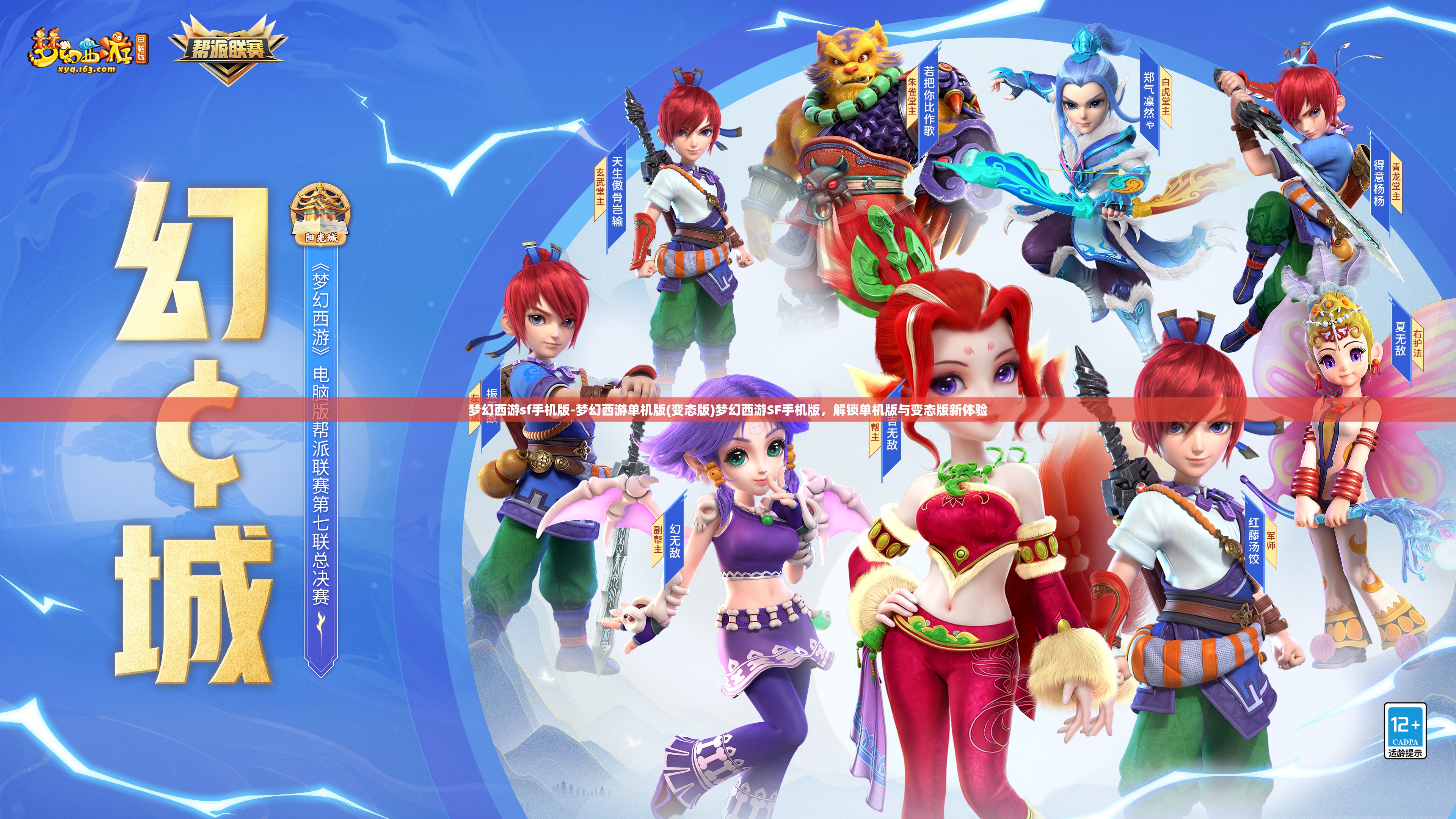 梦幻西游sf手机版-梦幻西游单机版(变态版)梦幻西游SF手机版，解锁单机版与变态版新体验