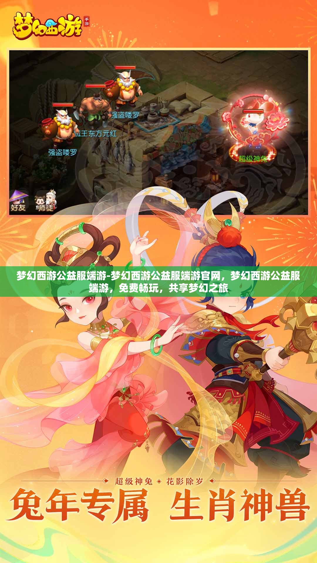 梦幻西游公益服端游-梦幻西游公益服端游官网，梦幻西游公益服端游，免费畅玩，共享梦幻之旅