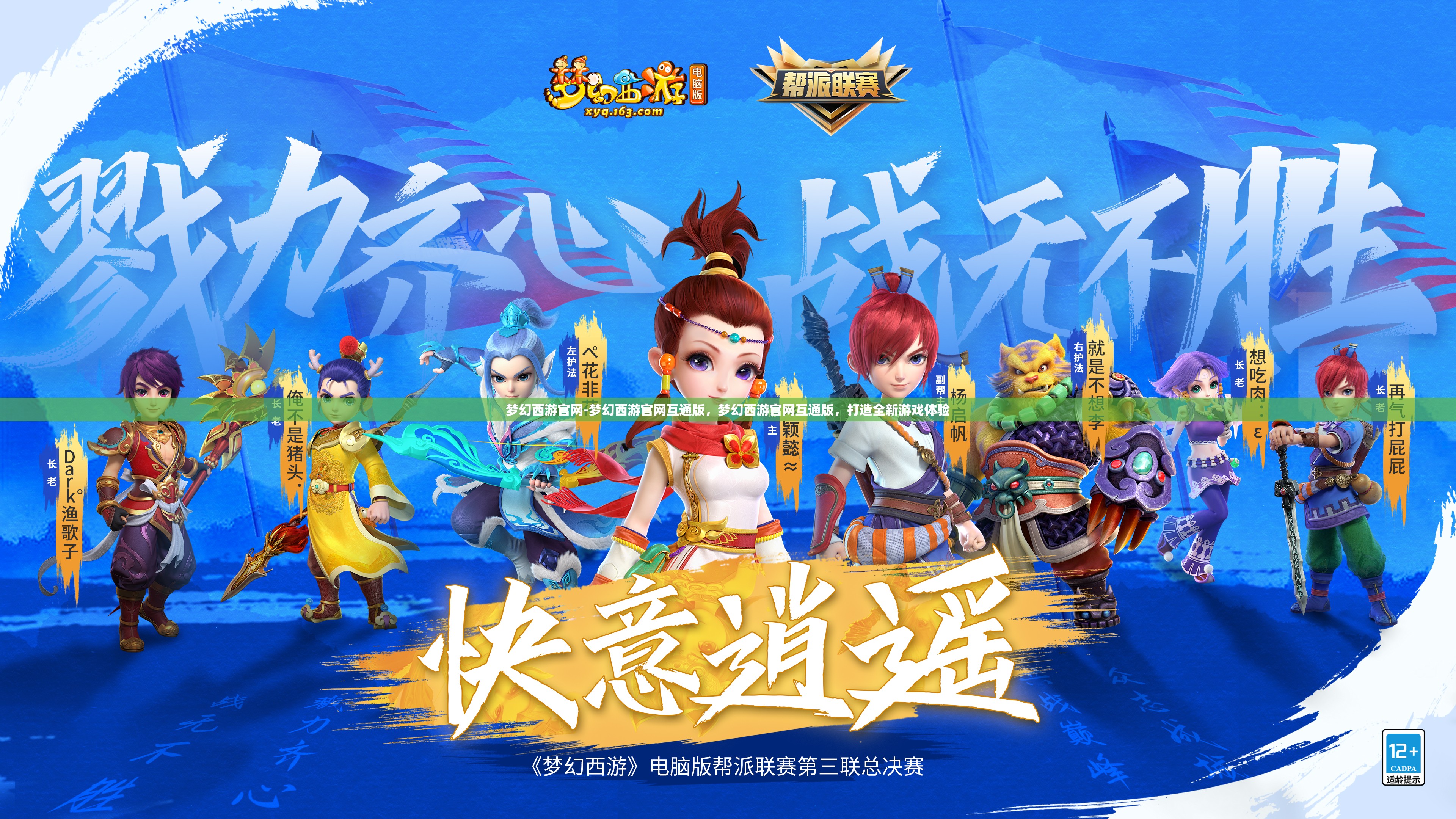 梦幻西游官网-梦幻西游官网互通版，梦幻西游官网互通版，打造全新游戏体验