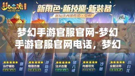 梦幻手游官服官网-梦幻手游官服官网电话，梦幻手游官服官网电话及官方服务指南
